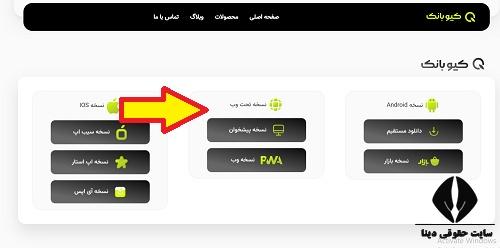 کیوبانک تحت وب